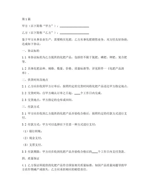 化肥买卖服务协议书范本(3篇)