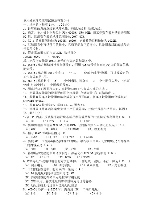 单片机原理及应用试题及答案