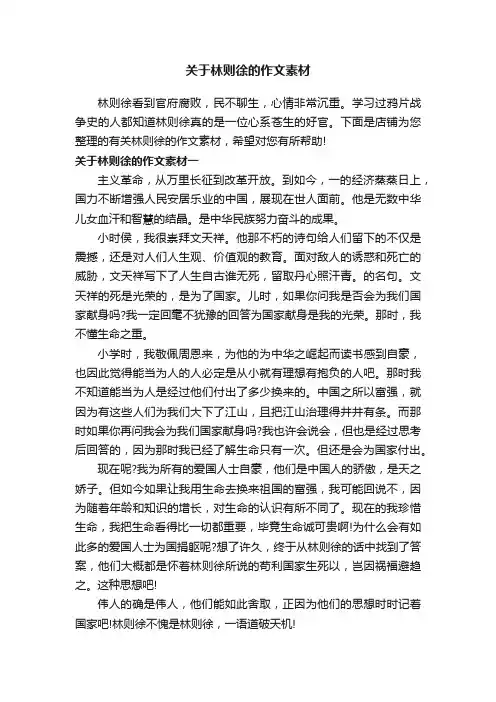 关于林则徐的作文素材