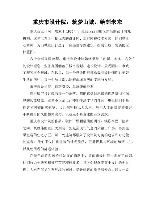 重庆市设计院