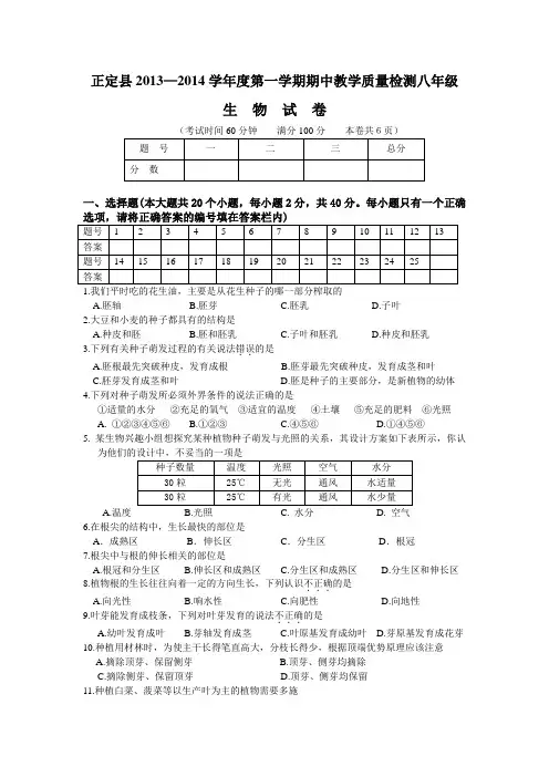 河北少儿版生物八上生  物  试  卷