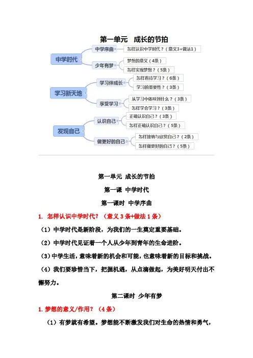 五四制六年级上册政治笔记