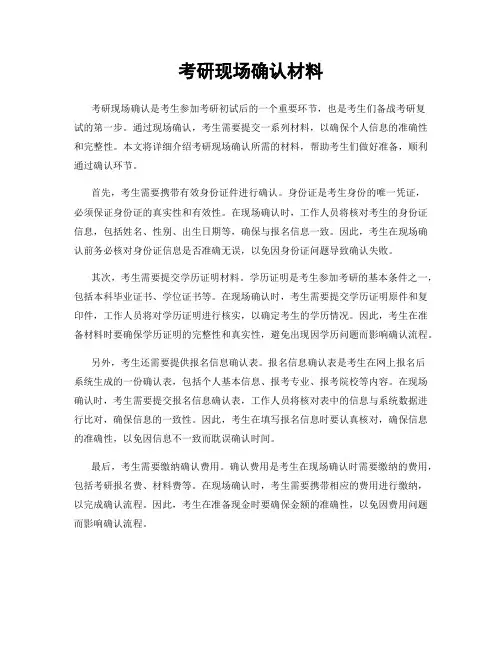 考研现场确认材料