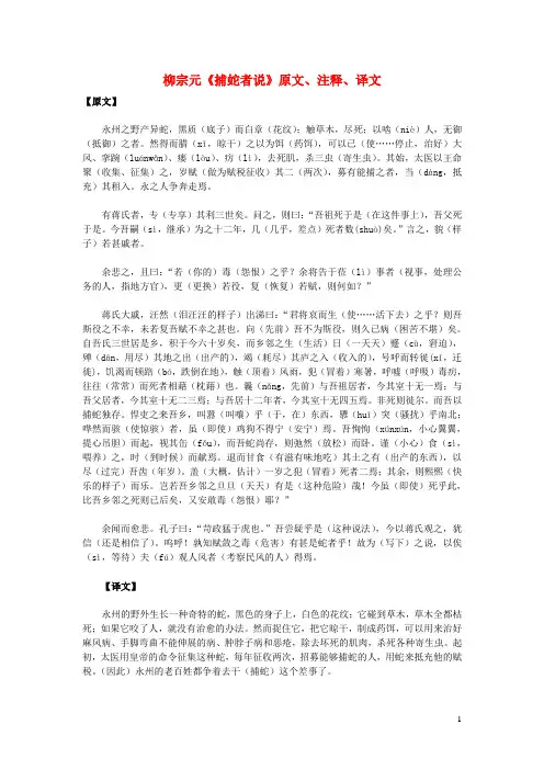 初中语文文言文柳宗元《捕蛇者说》原文、注释、译文
