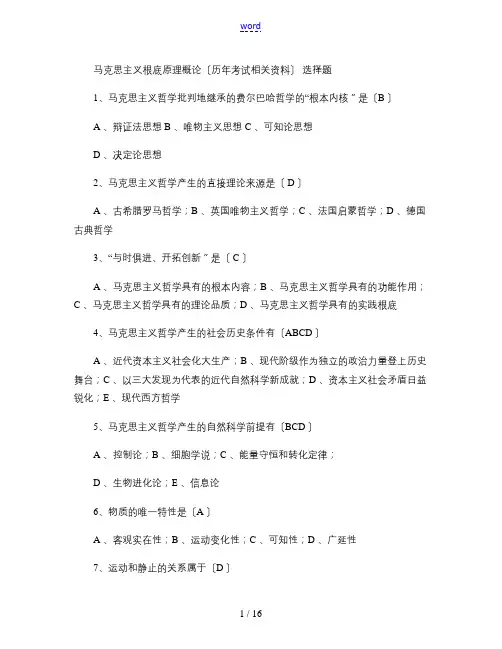 100道马原选择题(问题详解修正版).