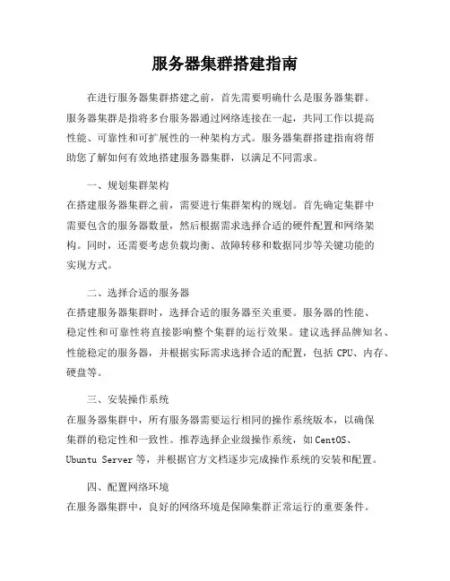 服务器集群搭建指南
