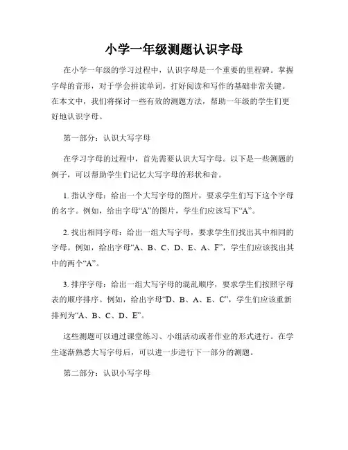 小学一年级测题认识字母