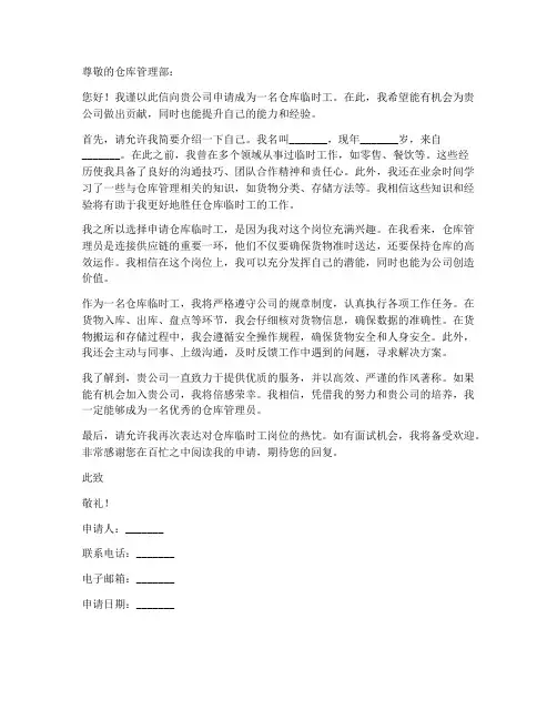仓库招聘零时工申请书模板