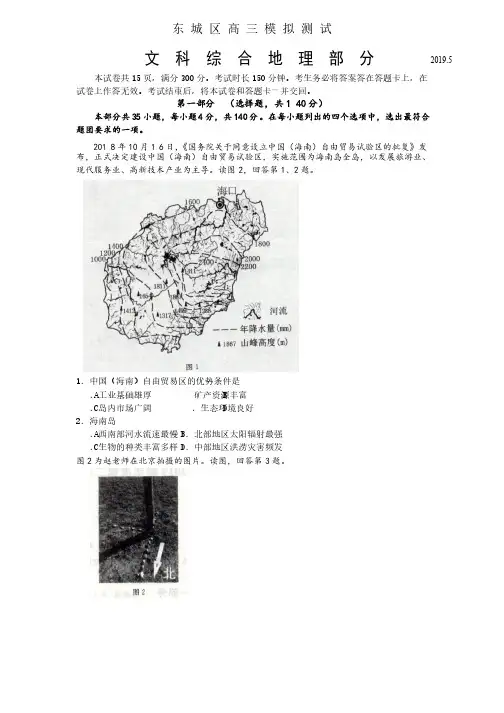北京市东城区2019年二模地理试题