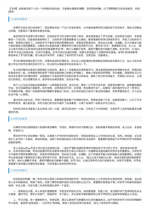 卫校自我鉴定5篇