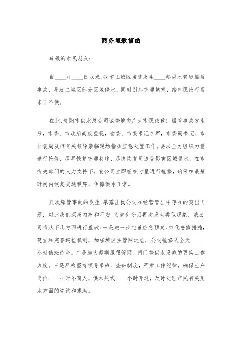 商务道歉信函（四篇）