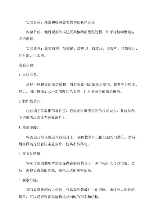 七年级上学期生物实验报告