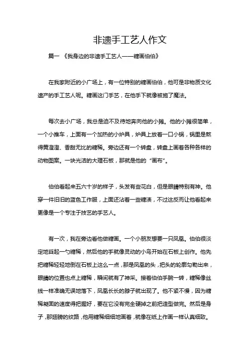 非遗手工艺人作文