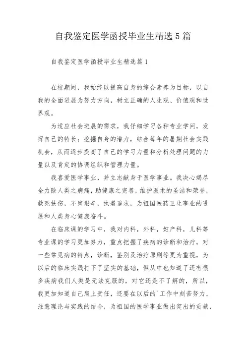 自我鉴定医学函授毕业生精选5篇