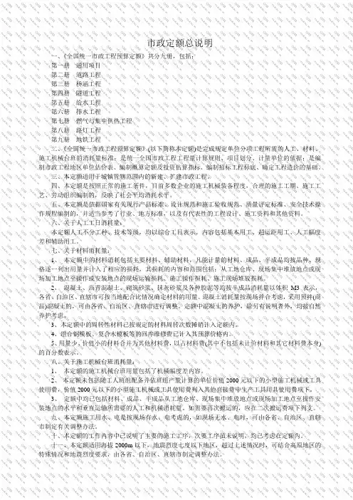 全国统一市政工程预算定额定额总说明