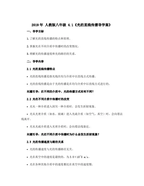 2019年 人教版八年级 4.1《光的直线传播导学案》