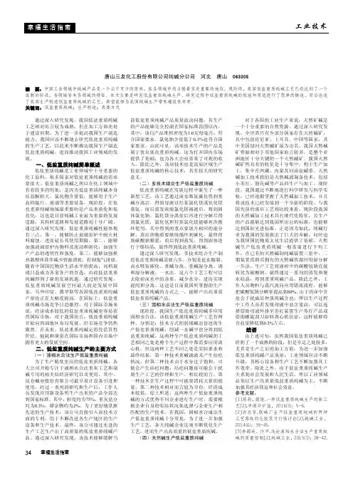 谈生产制造低盐重质纯碱的方法