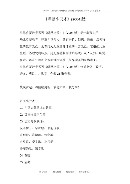 《洪恩小天才》(2004版)