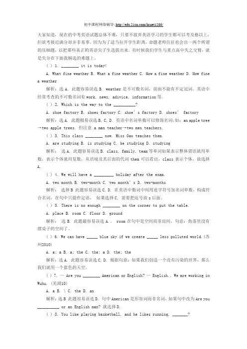 最近五年英语中考单项选择题最难试题汇总(一)