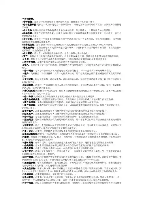 自考《基础会计》复习资料