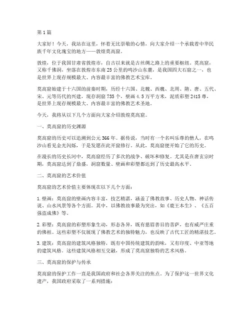敦煌莫高窟大学生演讲稿(3篇)