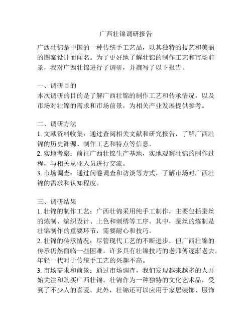 广西壮锦调研报告