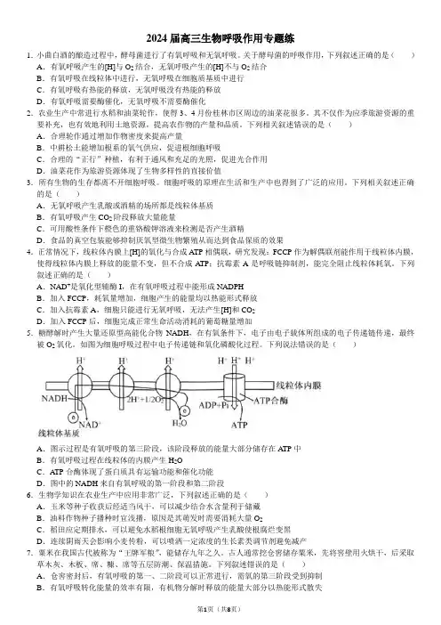 高中生物呼吸作用专题练(含详答)