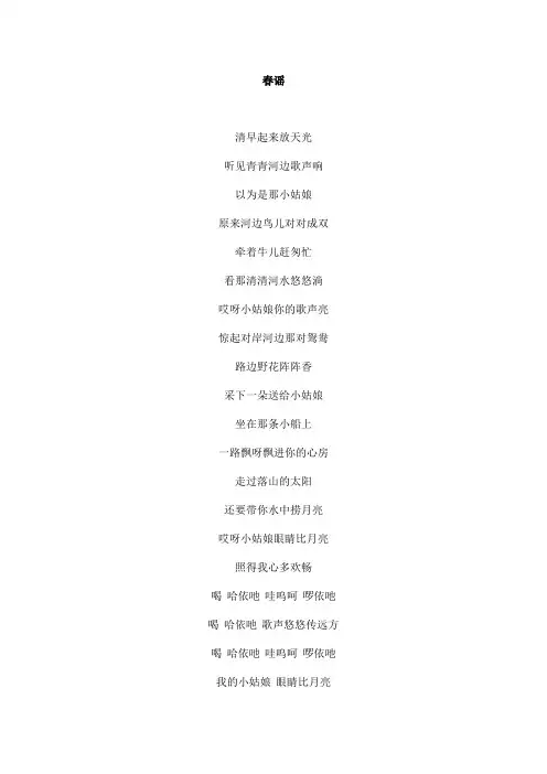 春谣文本歌词