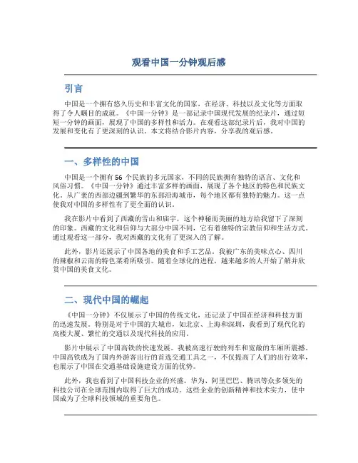 观看中国一分钟观后感