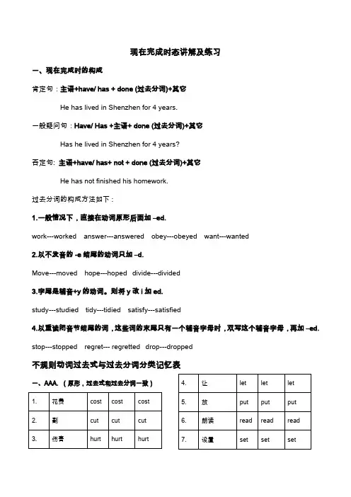 现在完成时态讲解及练习