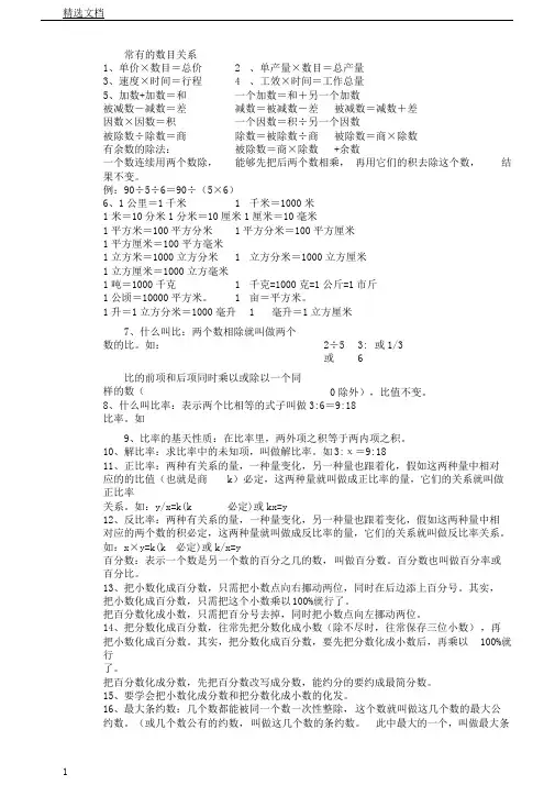 常见数量关系