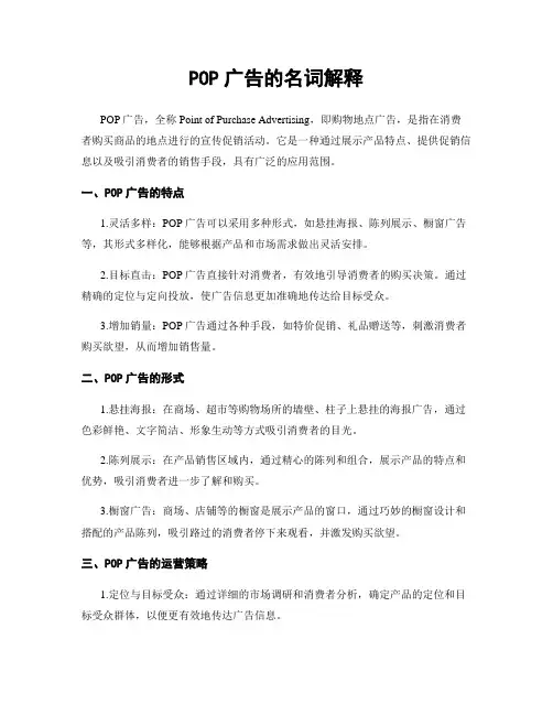 POP广告的名词解释