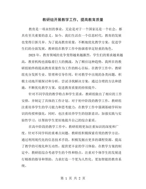 教研组开展教学工作,提高教育质量
