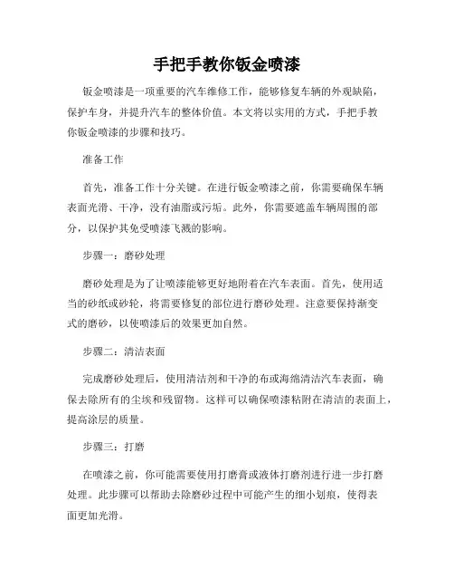 手把手教你钣金喷漆