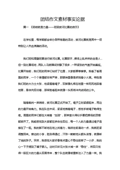 团结作文素材事实论据