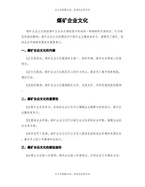 煤矿企业文化