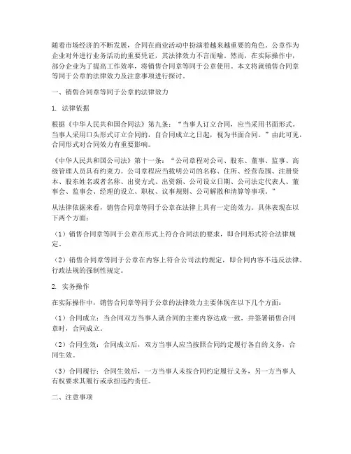 销售合同章等同于公章