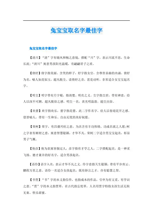 兔宝宝取名字最佳字