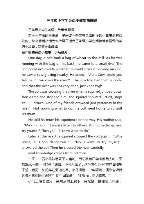 三年级小学生英语小故事带翻译