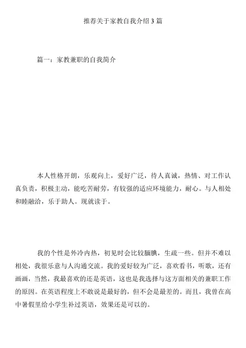 推荐关于家教自我介绍3篇