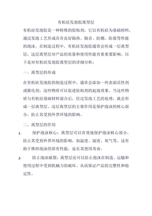 有机硅发泡胶离型层