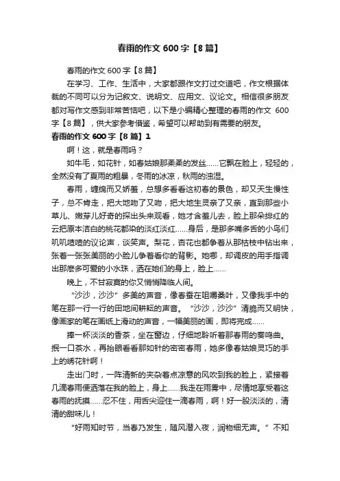 春雨的作文600字【8篇】