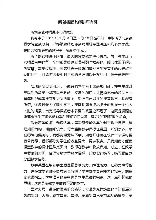 听刘德武老师讲座有感