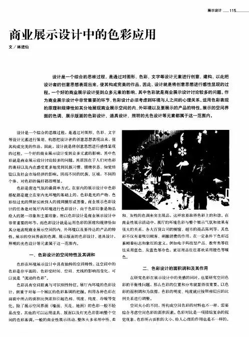 商业展示设计中的色彩应用