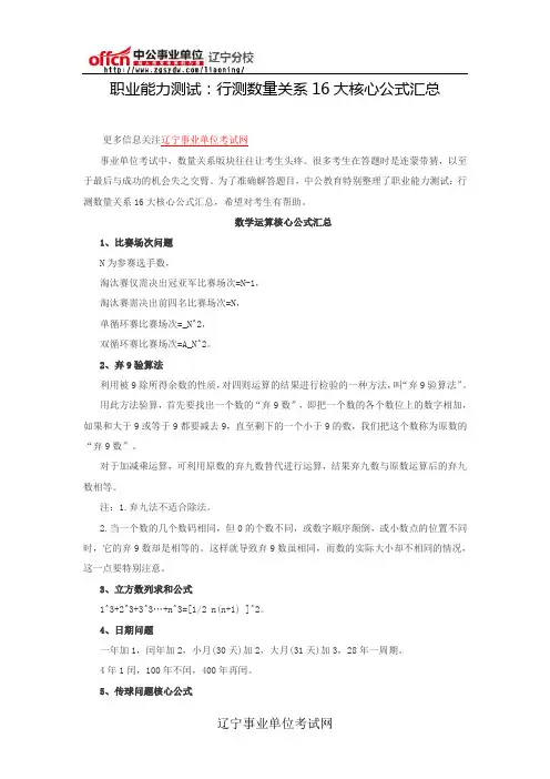 职业能力测试：行测数量关系16大核心公式汇总