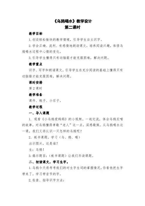 小学语文_《乌鸦喝水》教学设计学情分析教材分析课后反思