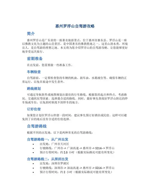 惠州罗浮山自驾游攻略