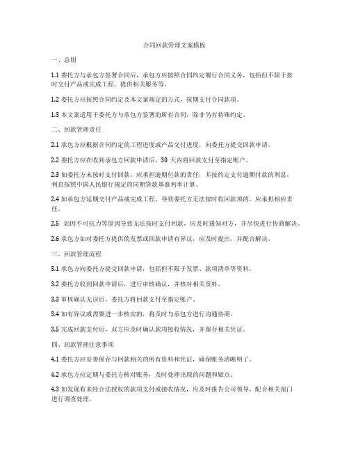 合同回款管理文案模板