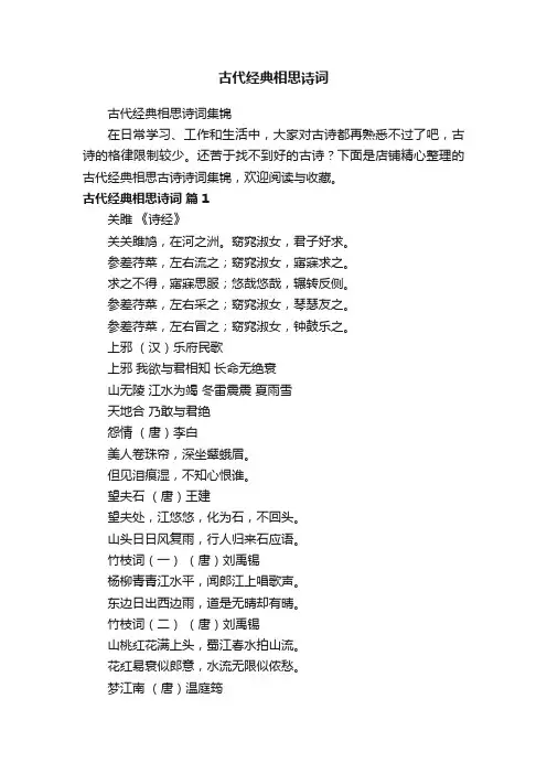 古代经典相思诗词