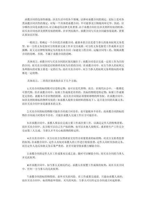 承揽合同与买卖合同之辨析(1)资料